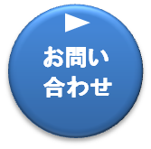 ﾎﾞﾀﾝ3 問合せ